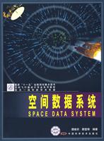 空间数据系统