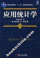 应用统计学
