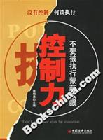 控制力:不要被执行蒙蔽双眼