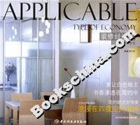 现代城市住宅-装修经济型
