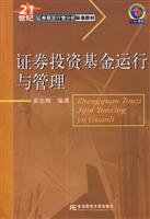 证券投资基金运行与管理