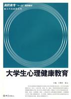 大学生心理健康教育