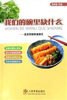 我们的碗里缺什么:走出传统饮食误区
