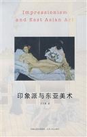 印象派与东亚美术