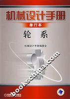 机械设计手册单行本-轮系