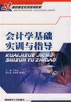 会计学基础实训与指导