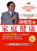 洪昭光谈家庭健康-(修订本)