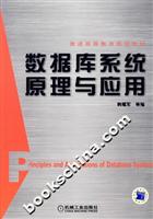 数据库系统原理与应用