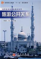 旅游公共关系