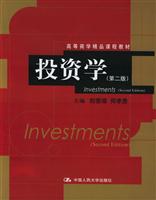 投资学（第二版）（高等商学精品课程教材）