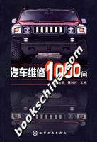 汽车维修1000问