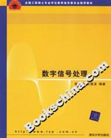 数字信号处理