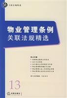 物业管理条例