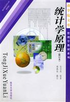 统计学原理（修订本）