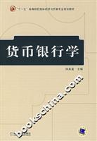 货币银行学