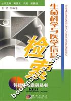 生命科学与医学信息检索