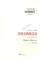 黑格尔的观念论-自意识的满足