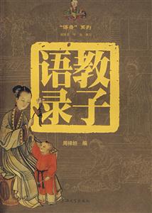 教子语录