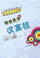 布衣天子汉高祖