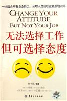 无法选择工作 但可选择态度