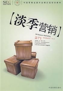 淡季营销