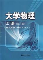 大学物理-(上册)(第二版)