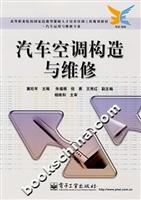汽车空调构造与维修