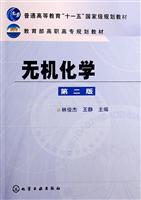 无机化学-(第二版)
