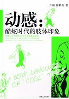 动感(酷炫时代的肢体印象)