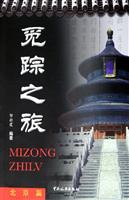 觅踪之旅:北京篇