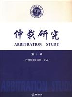 仲裁研究-(第十辑)