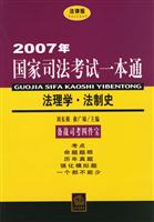法理学.法制史(法律版)