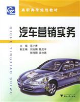 汽车营销实务
