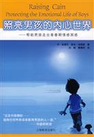 照亮男孩的内心世界-帮助男孩走出青春期情感困惑