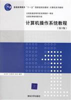 计算机操作系统教程-第3版