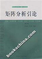 矩阵分析引论