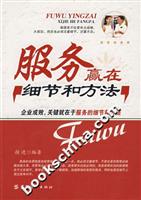 服务赢在细节和方法