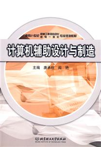 计算机辅助设计与制造
