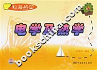 电学及热学-(科海拾贝)