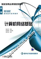计算机网络基础