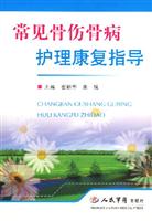 常见骨伤骨病护理康复指导