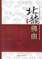 北韵佛曲