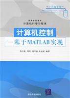 计算机控制基于MATLAB实现