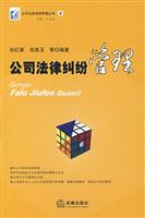 公司法律纠纷管理