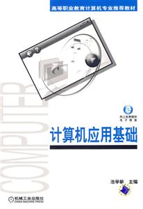 计算机应用基础3