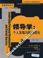 领导学(个人发展与职场成功)第二版
