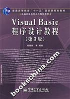 Visual Basic程序设计教程-(第3版)