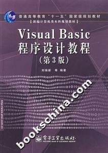 Visual Basic程序设计教程-(第3版)