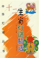 十二生肖灯谜精选