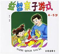 益智亲子游戏4-5岁